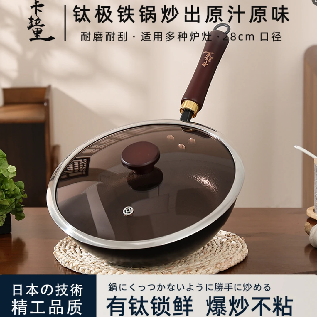日本进口 卡拉里极钛➕极铁锅直径28cm