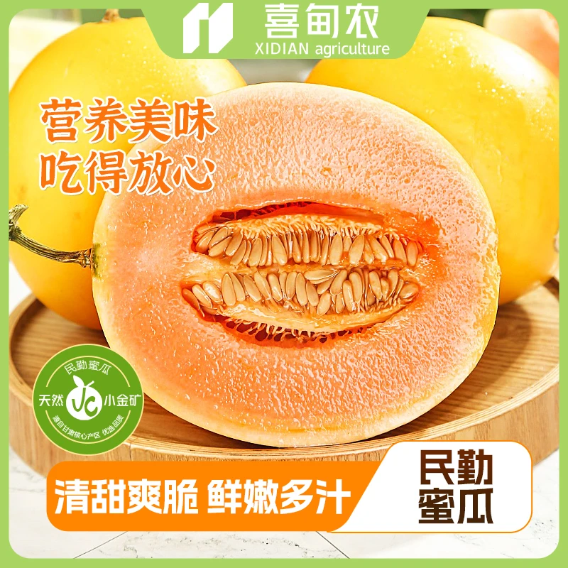 【喜甸农】顺丰鲜达精品民勤蜜瓜甄选鲜享装香甜新鲜应季当水果包邮