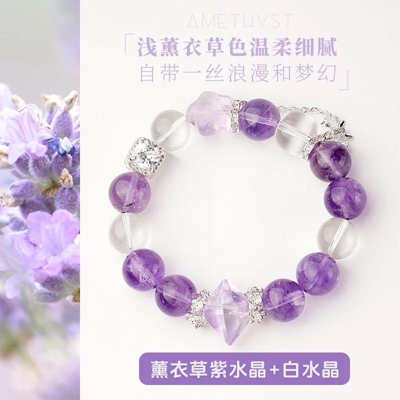 天然精品薰衣草紫水晶白水晶女款手串轻奢小清新送闺蜜珠宝首饰