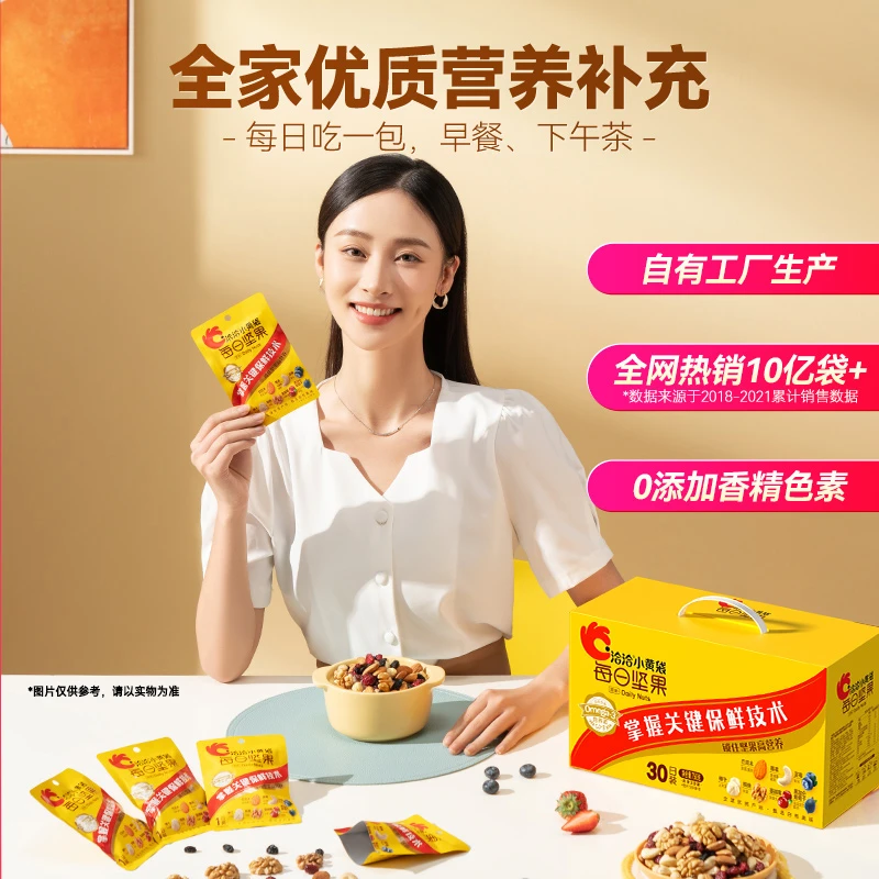 ChaCheer/洽洽 小黄袋每日坚果750g30日装