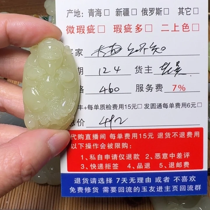 知***知和田玉未镶嵌挂件