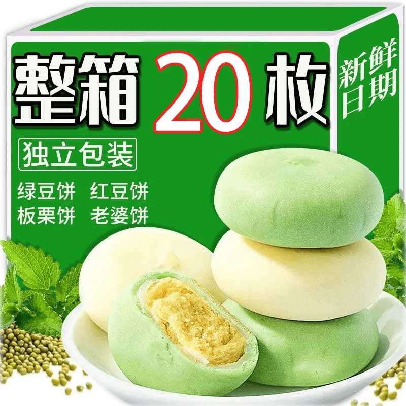 【主播福利】冰淇淋绿豆饼早餐代餐冰皮糕点食品下午茶休闲小吃零食