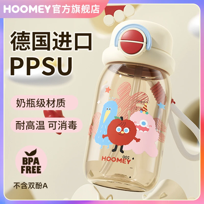HOOMEY孕妇吸管杯PPSU儿童学生杯耐咬耐摔耐高温躺着喝水杯大容量