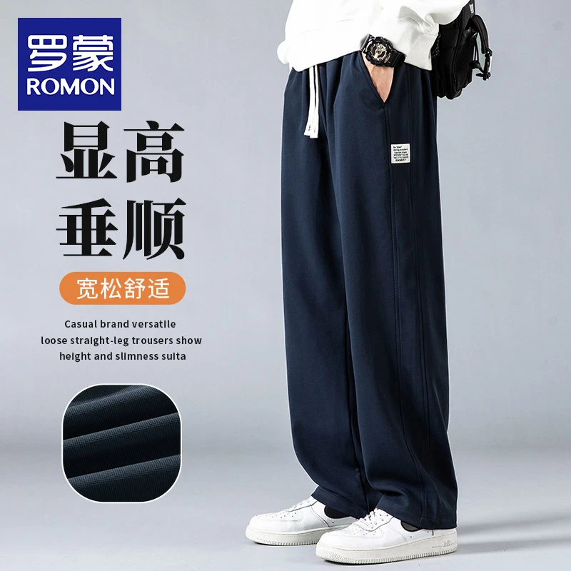 罗蒙男装秋季休闲裤男宽松直筒垂感免烫裤子男款潮牌百搭阔腿长裤