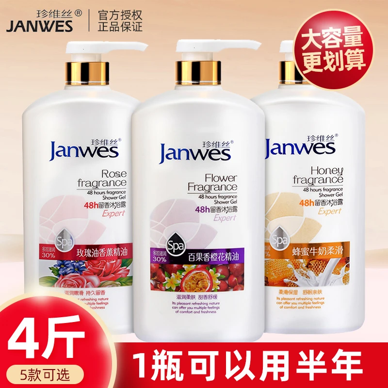 珍维丝香水沐浴露精油玫瑰香薰保湿润肤大容量留香补水洗发水