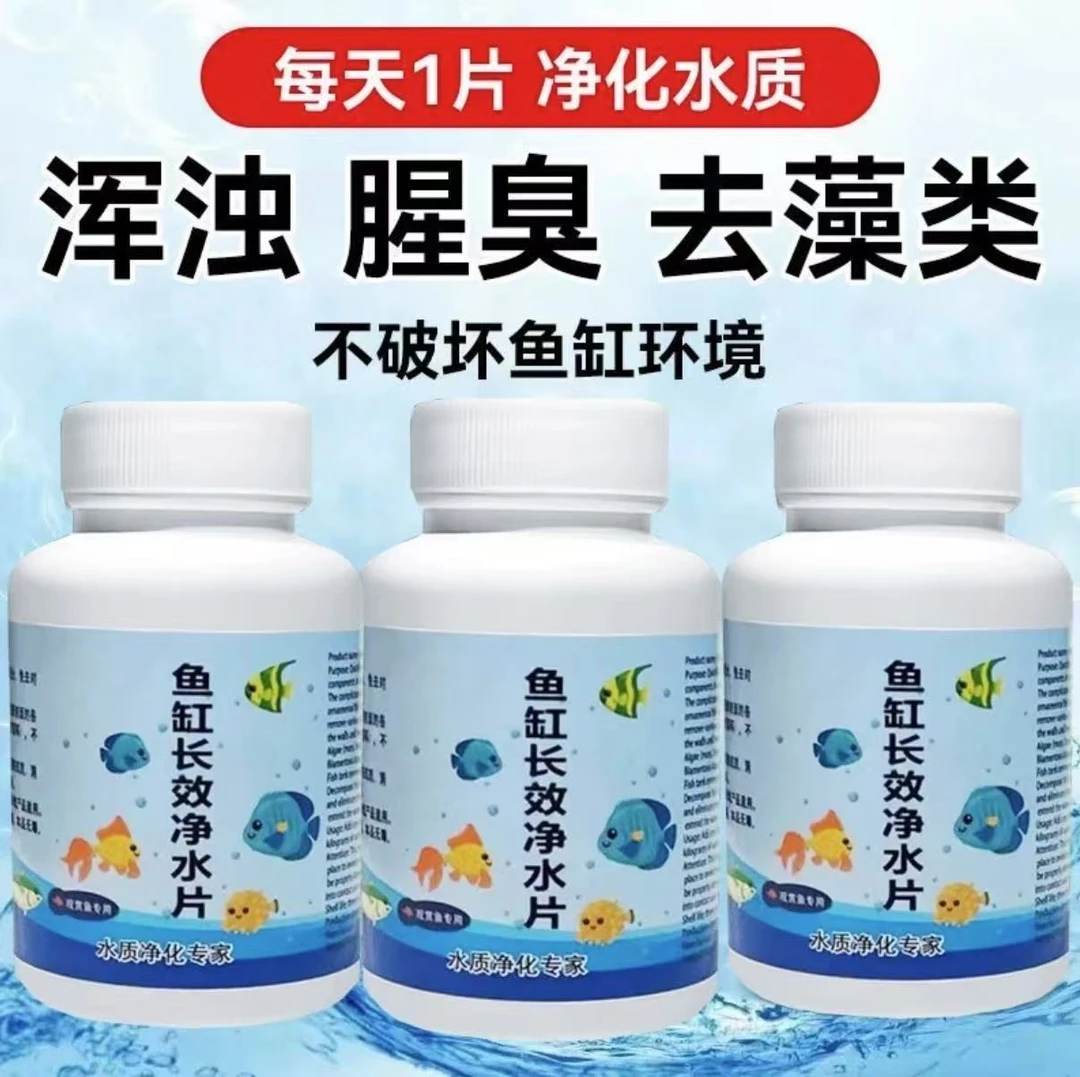 【养鱼神器】鱼缸高分子净水片调节水浑水黄水腥臭去异味打造空气缸