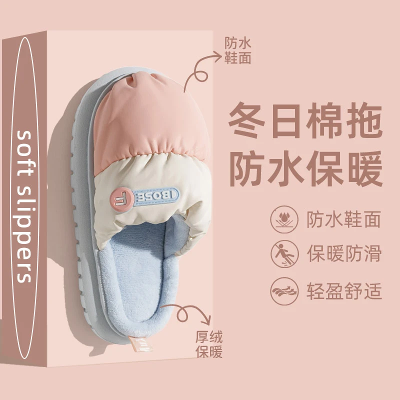 多巴胺防水棉拖鞋女款冬季新款室内居家保暖舒适情侣款厚底棉拖鞋
