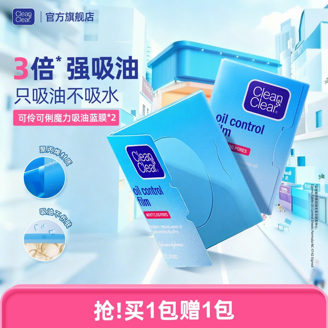 可伶可俐吸油纸cleanclear面部蓝膜吸油面纸脸部纸膜面部吸油纸