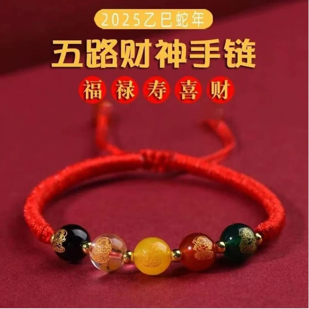 2025蛇年五路財神寓意红绳手链驾车用品