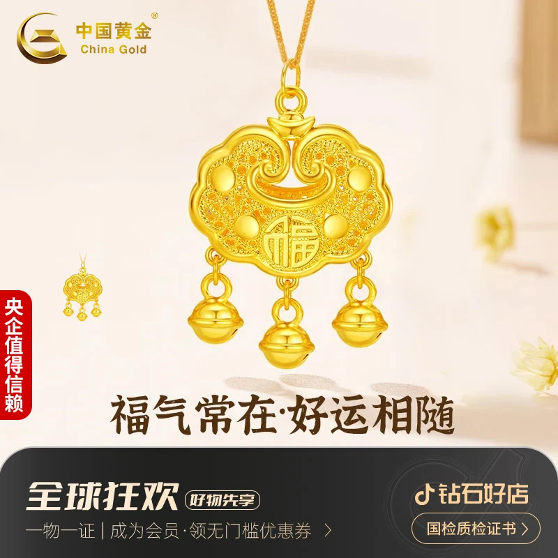 中国黄金平安纳福吊坠时尚长命锁挂坠赠银锁骨链送女友礼物约1g