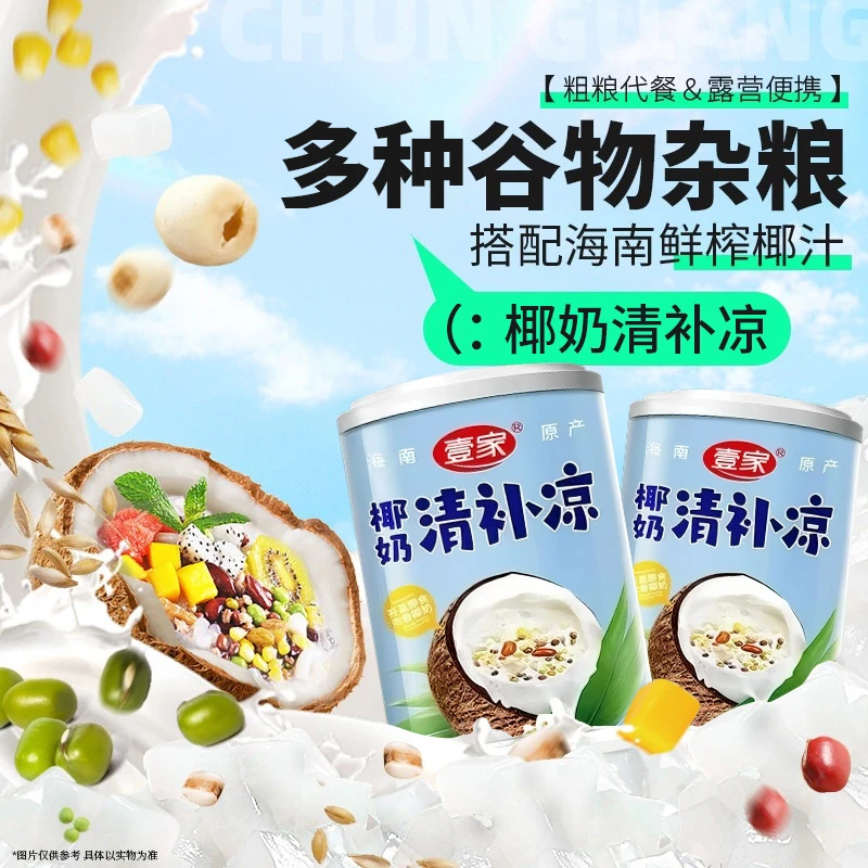 【海南原产】椰奶清补凉正宗椰汁椰奶谷物杂粮代餐粗粮粥开罐即食品