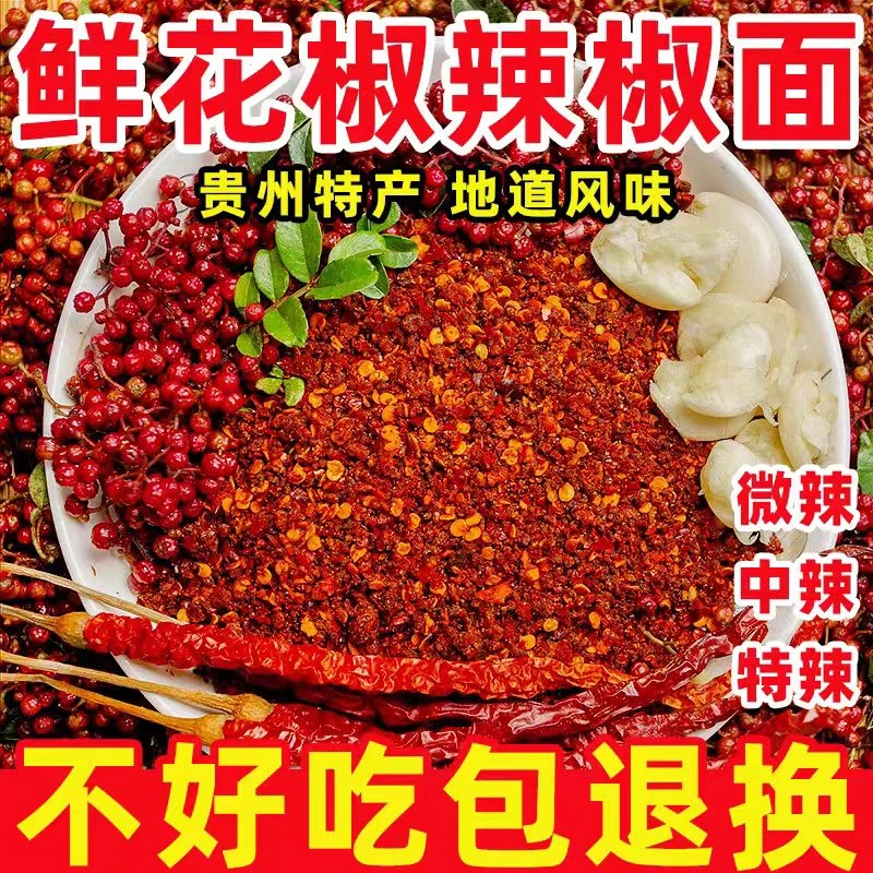 遵义绥辣香鲜花椒辣椒面贵州特产农家手工调制麻辣口味蘸水蘸料