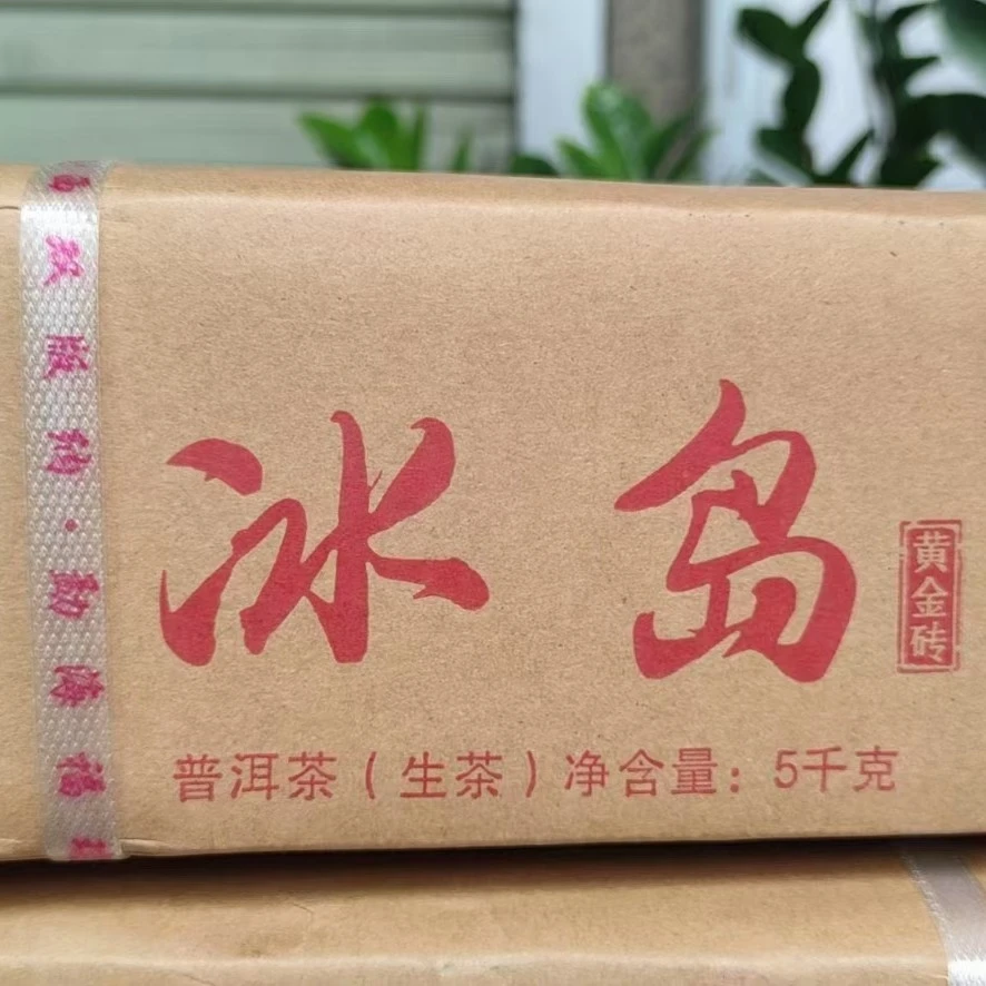 勐库大叶种生普(冰岛黄金砖)香甜可口