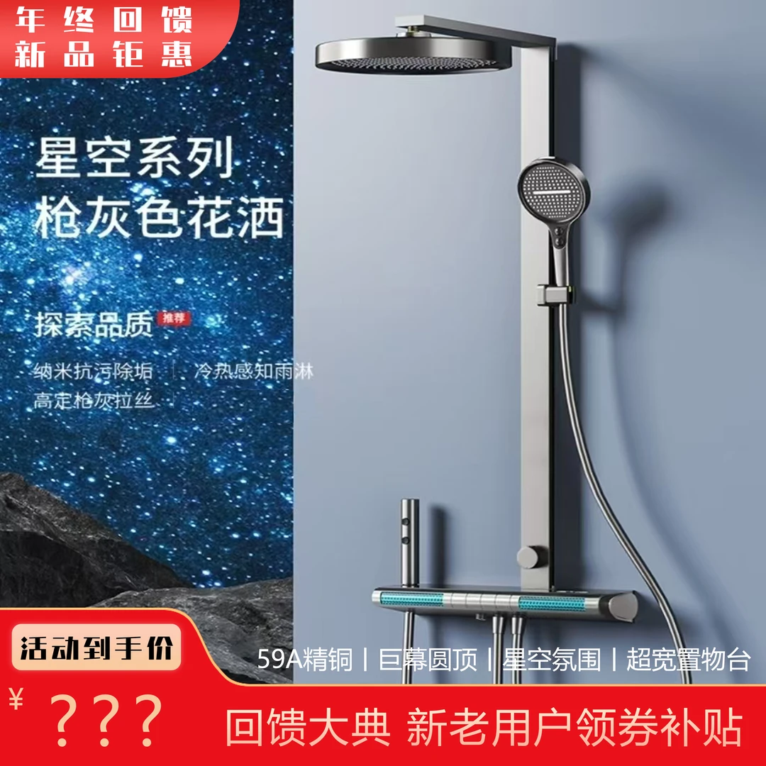 星空圆顶-U8智能氛围灯数显置物增压钢琴键智能定温淋浴花洒套装