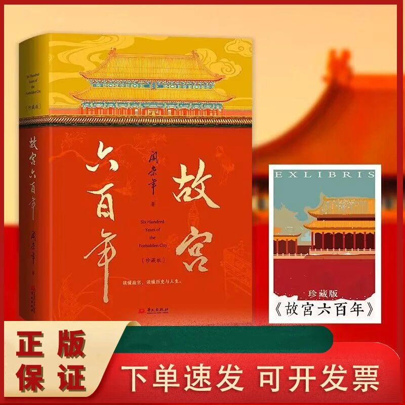 HW故宫六百年（珍藏版）