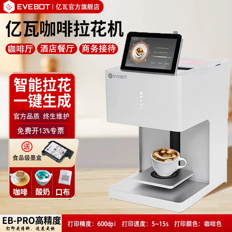 亿瓦3D咖啡拉花打印机食品级酸奶彩色照片图案定制食品全自动商用