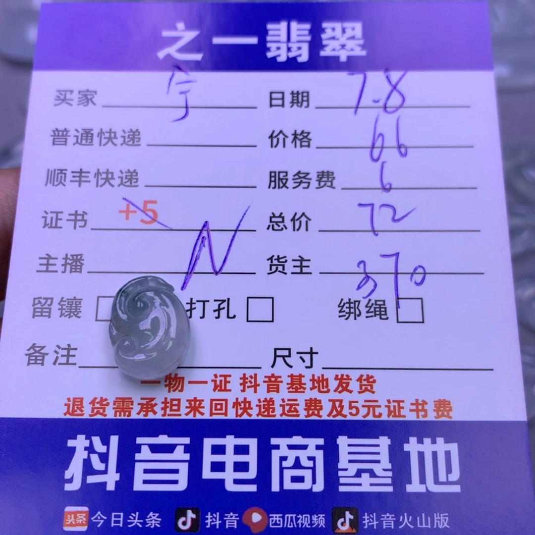 翡翠挂件未镶嵌宁*