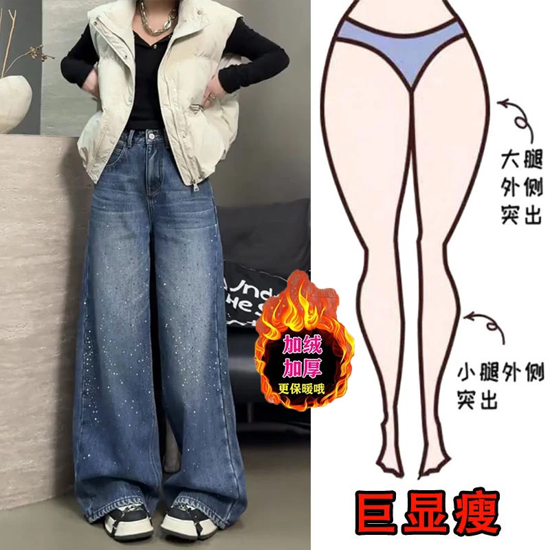 新款时尚烫钻繁星设计宽松牛仔裤女冬季高腰加绒巨显瘦直筒阔腿裤