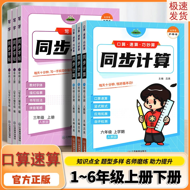 正版小学1-6级上下册口算速算巧妙算数学练习册小达人计算能手