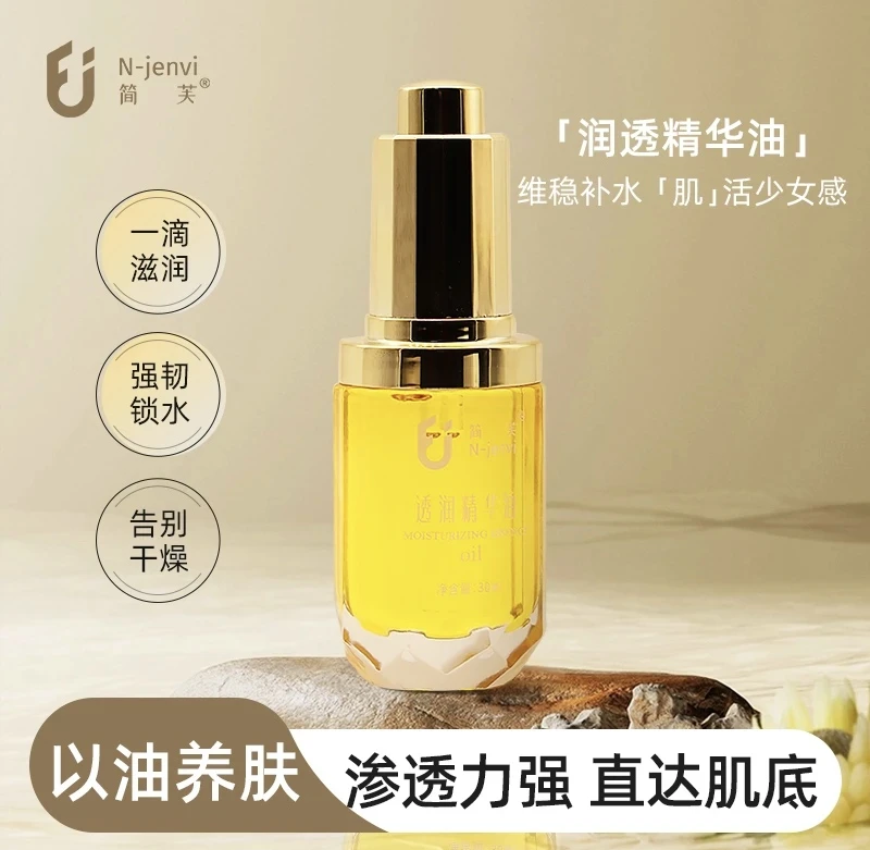 简芙 透润精华油30ml(两瓶装)