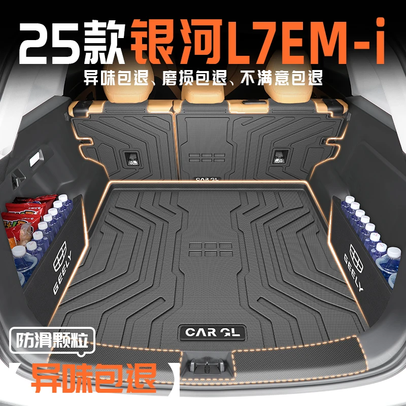 2025款银河L7emi专用后备箱垫TPE尾箱垫吉利汽车用品内饰改装件25