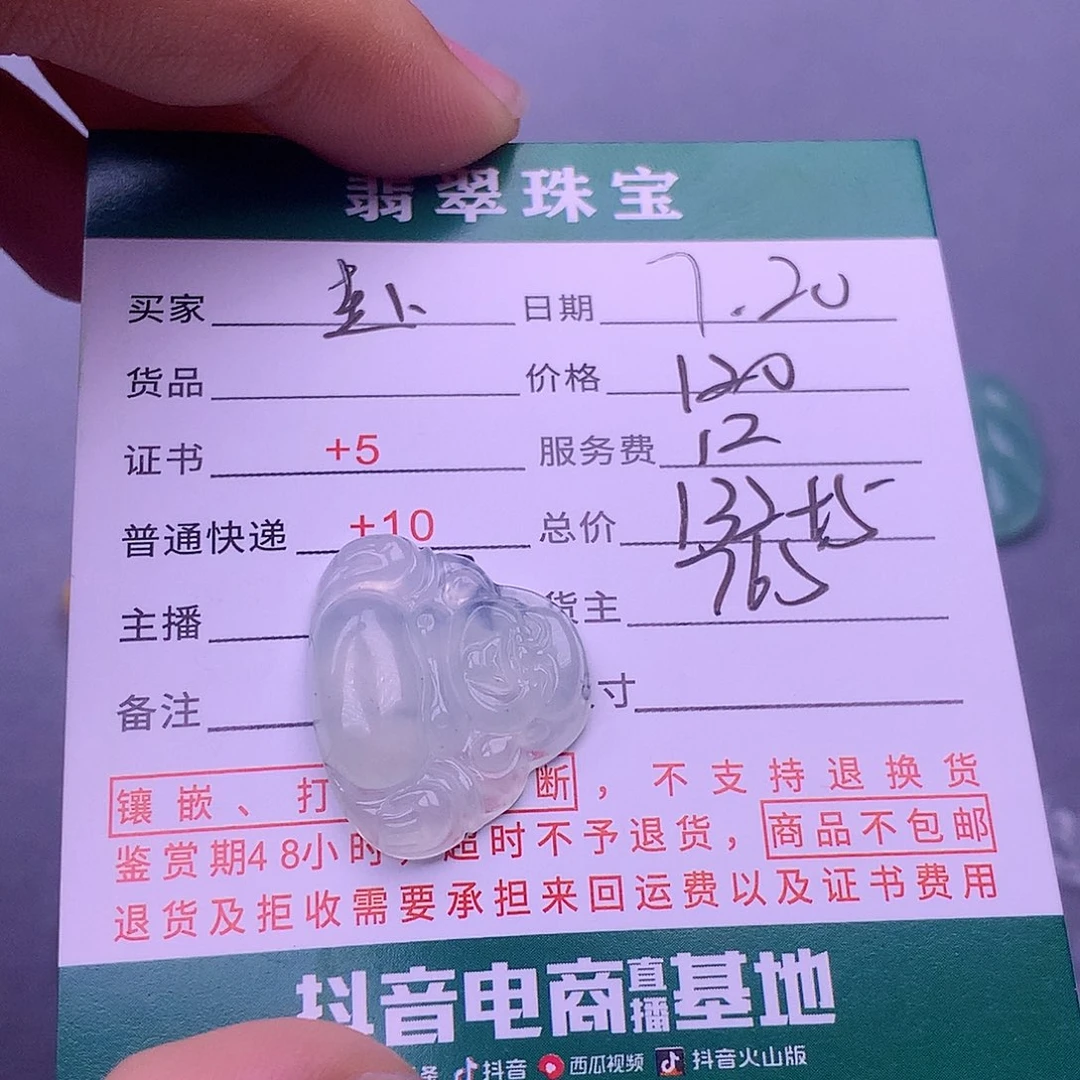 翡翠挂件未镶嵌赴*雨