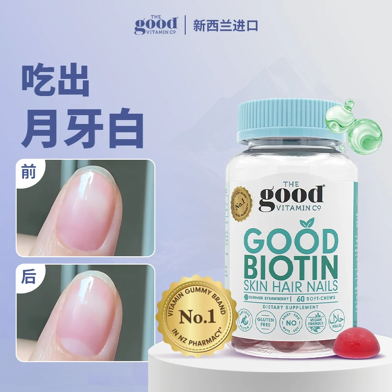 TGV果富维新西兰进口成人生物素软糖进口亮泽固发肤甲维生素软糖