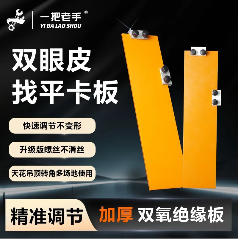 一把老手多功能石膏板找平卡板吊顶双眼皮专用角线拉角器工具方便