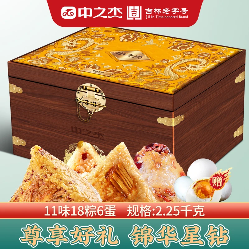 【官方】中之杰杰有好运高端礼盒黑松露烧烤肉藜麦肉百合粽蜜豆粽