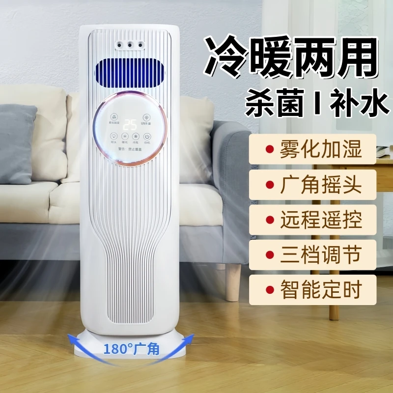 BODIWEI智能空调扇新款冷暖风机家用卧室加湿水冷风扇移动冷风机