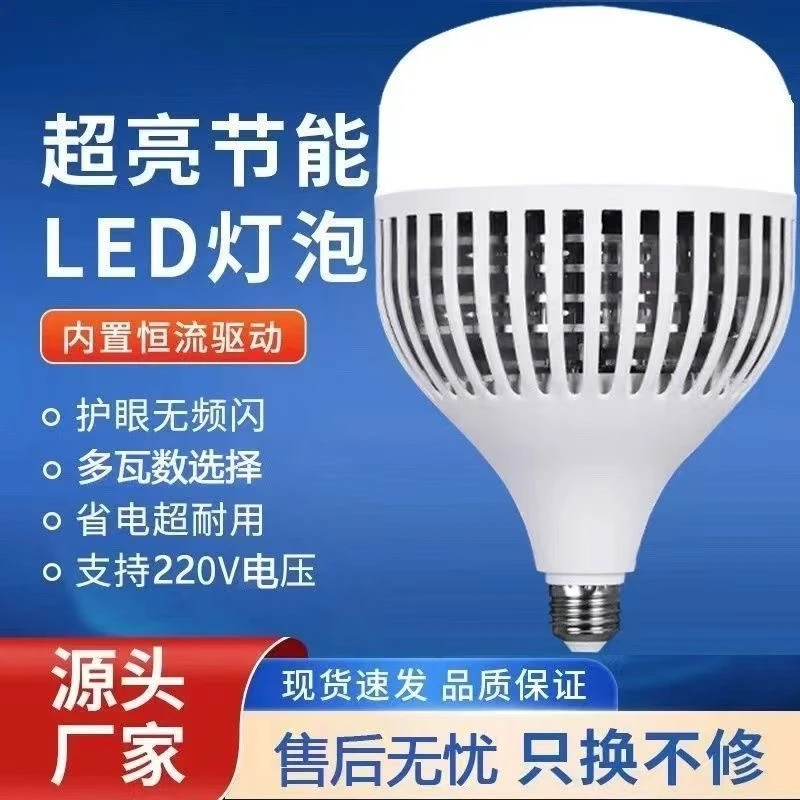 led节能灯泡家用节能超亮照明灯泡e27螺口工厂车间仓库厂房球泡灯