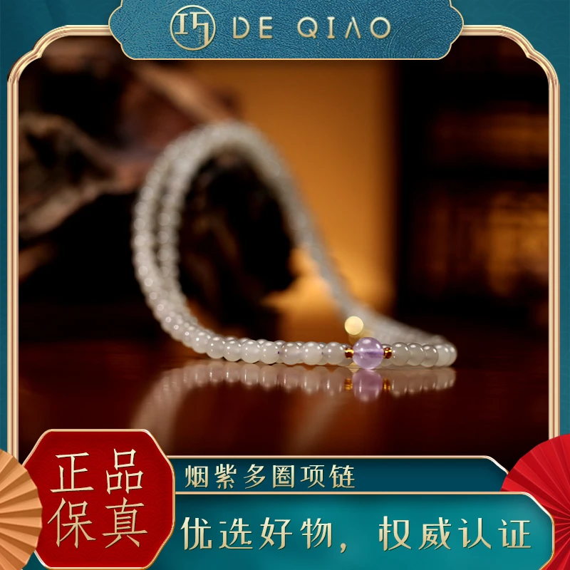 【德巧家】和田玉烟紫设计款多圈女神链项链淡雅精致贵气时尚百搭款