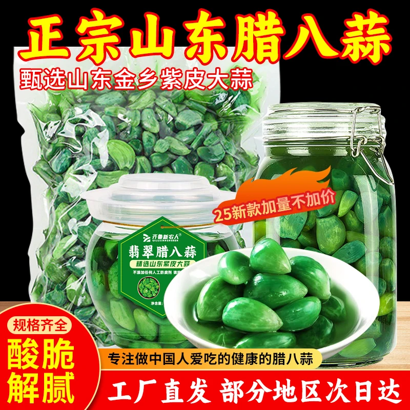 【玻璃罐】500g腊八蒜翡翠正宗糖蒜咸菜下饭名吃特产山东爽口下饭菜