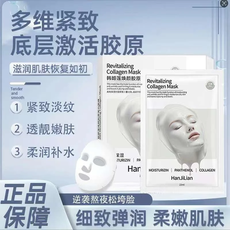 韩姬莲焕颜胶原蛋白面膜童颜胶原炮灌注面膜补水保湿紧致抗