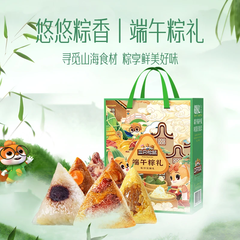 三只松鼠端午粽礼900g鲜肉蛋黄嘉兴高端团购送礼粽子礼盒