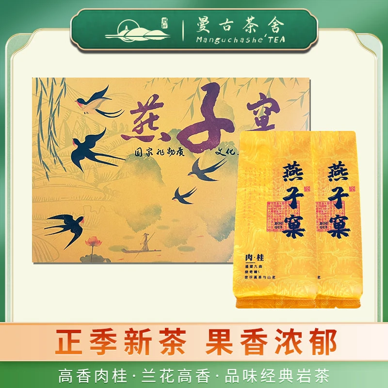 【拍一发二】燕子窠肉桂正岩武夷山岩茶2024年新茶礼盒装一级浓香