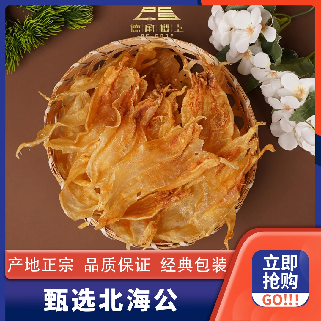 德承行优选 北海公胶65头干货足干精选老胶厚肉Y