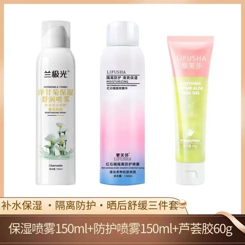 【夏日必备】补水保湿·隔离防护·晒后舒缓三件套