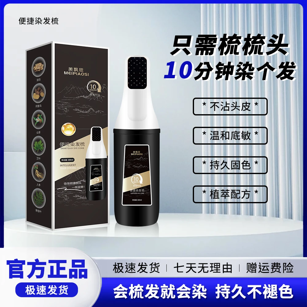 {拍一发二到手两盒}升级版植物便捷染发梳（盖白染发膏）温和持久