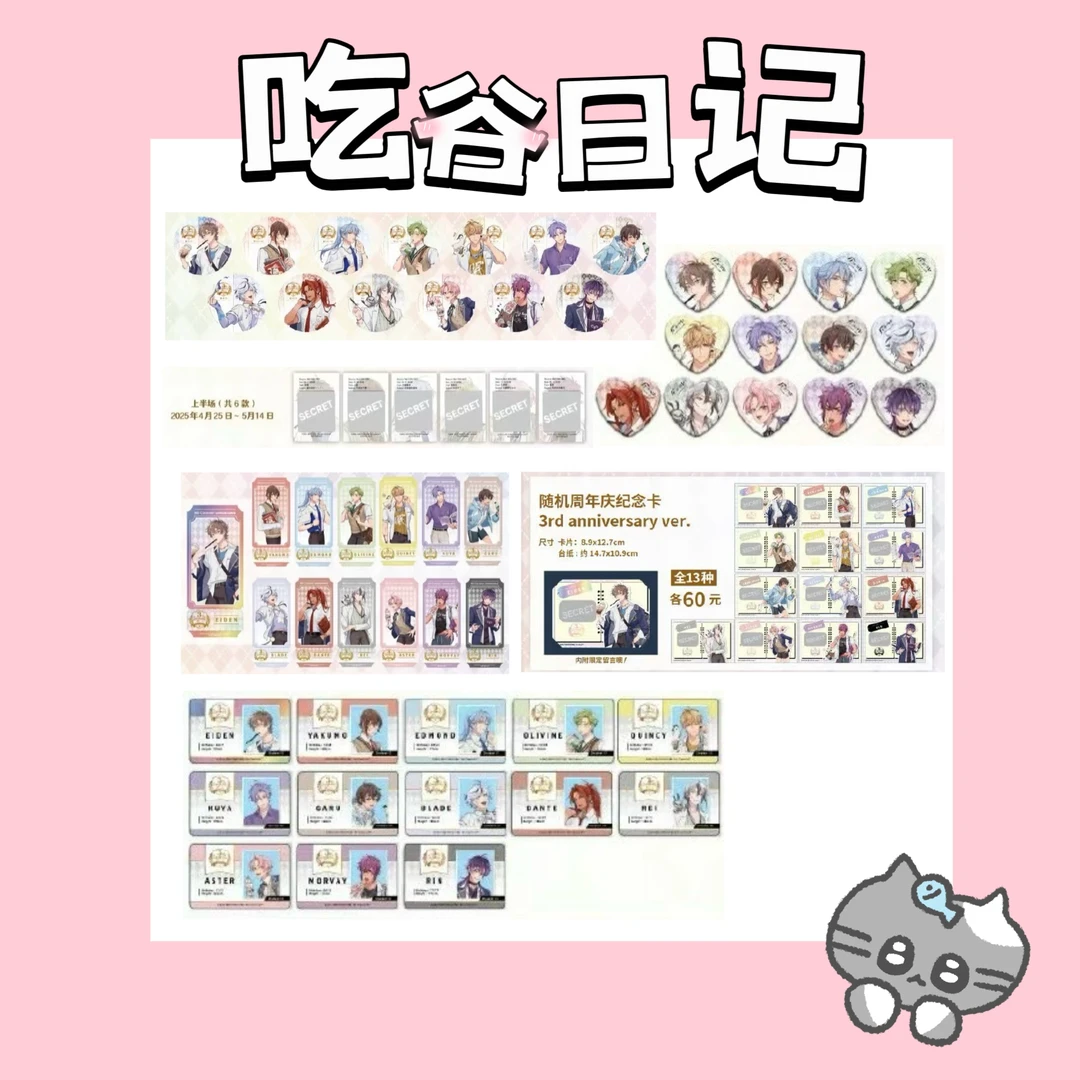 【新世界狂欢】三周年cafe系列吧唧/杯垫/学生证 （盲盒代拆）