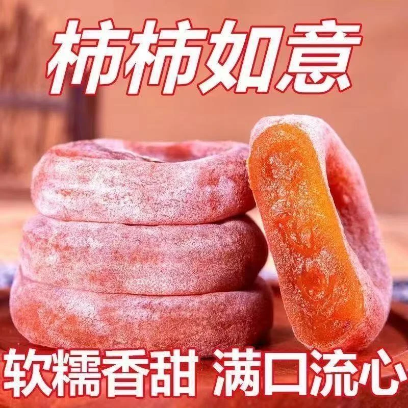 【独立包装】广西桂林农家流心柿饼自然晾晒独立包装软糯香甜GY