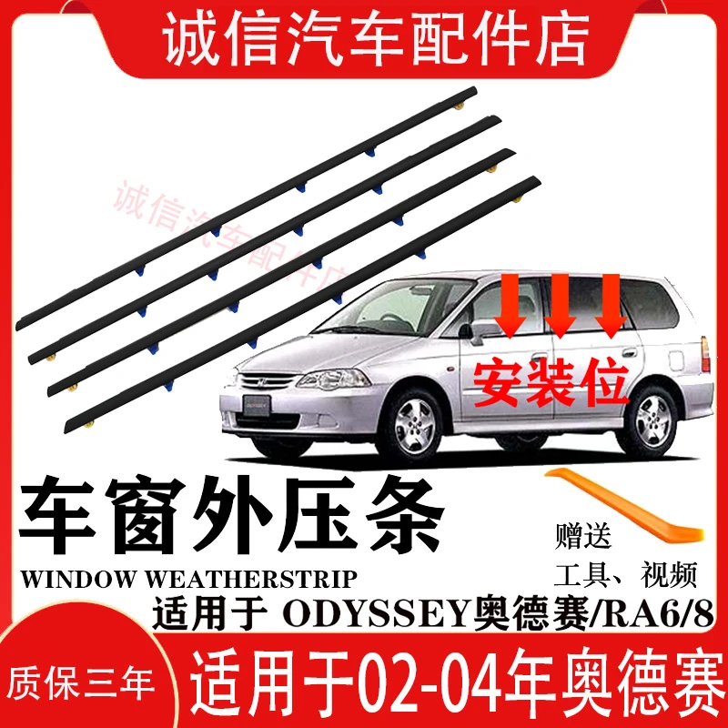 适用02-04款本田奥德赛车窗玻璃外压条刮水切密封条车窗饰条原装