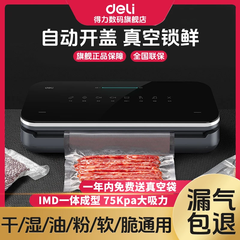 【直播】得力真空封口机包装封口机LM990小型家用食品保鲜封口机