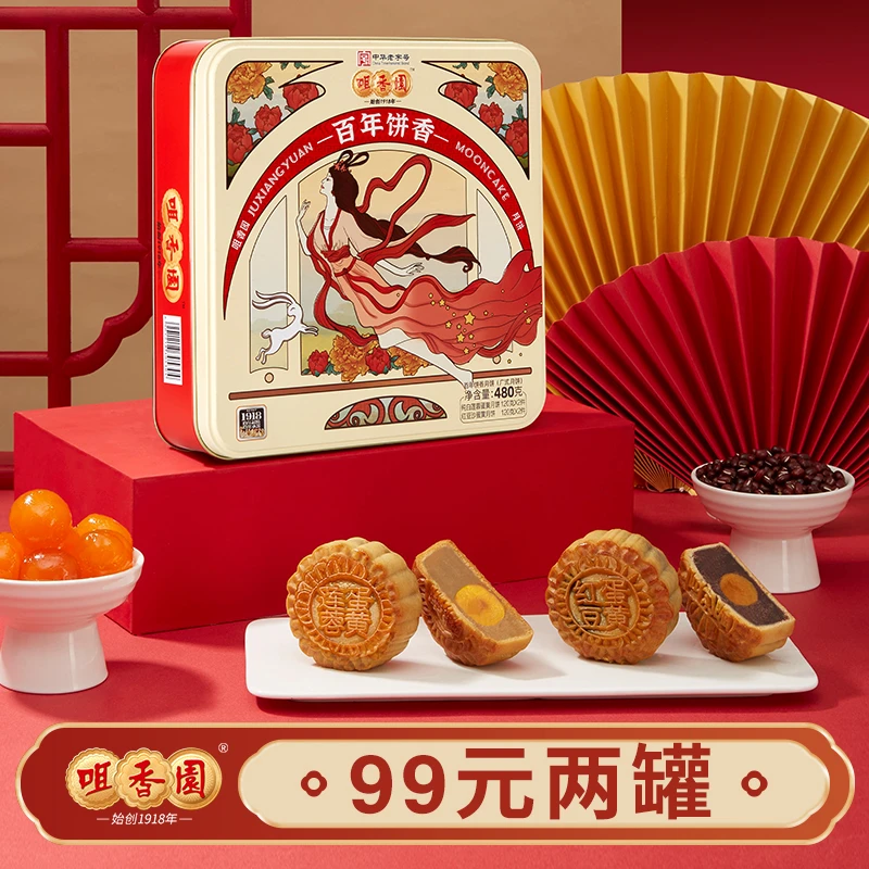 [百年饼香99*2盒]中华老字号咀香园纯白莲蓉蛋黄月饼中秋礼盒月饼