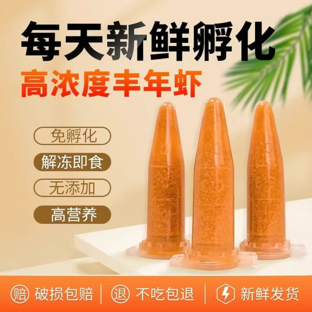 新鲜丰年虾幼虫鱼食迷你鹦鹉鱼孔雀鱼饲料开口料鱼饲料鱼粮