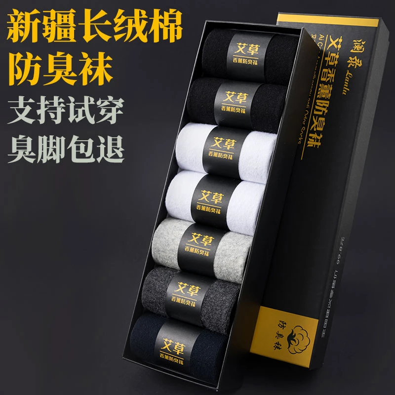 7A抗菌防臭袜子男士中筒纯棉防臭吸汗透气夏季艾草香薰长袜7双装