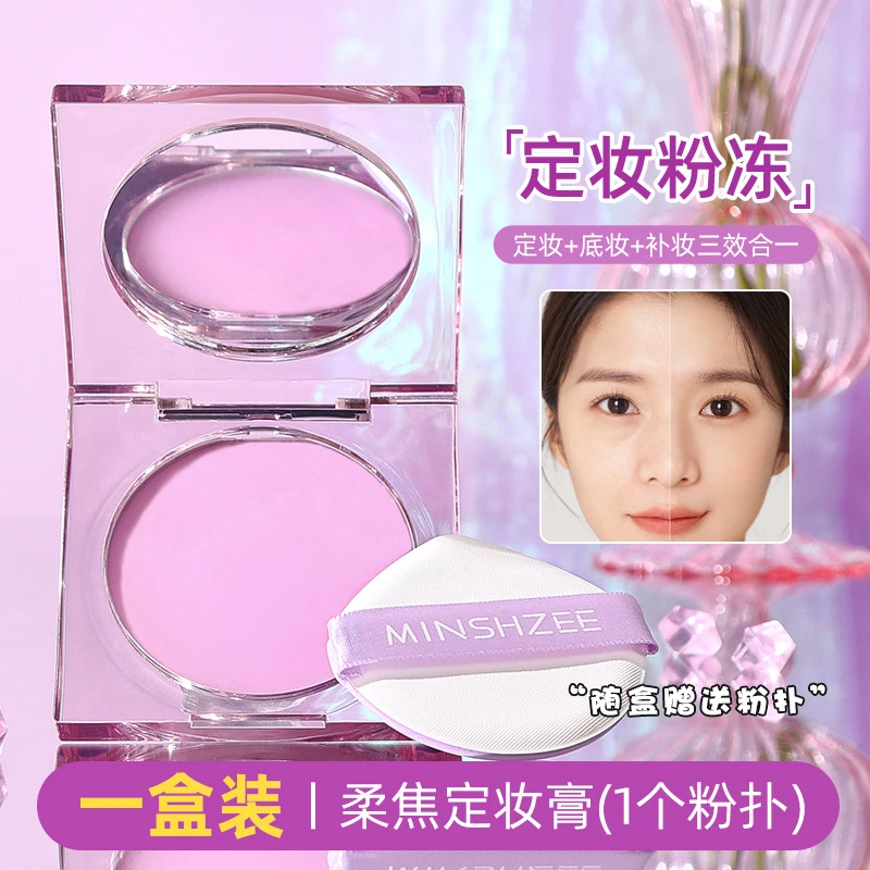 送粉扑！无粉感定妆膏补妆粉冻防水防汗持久控油不脱妆定妆粉饼