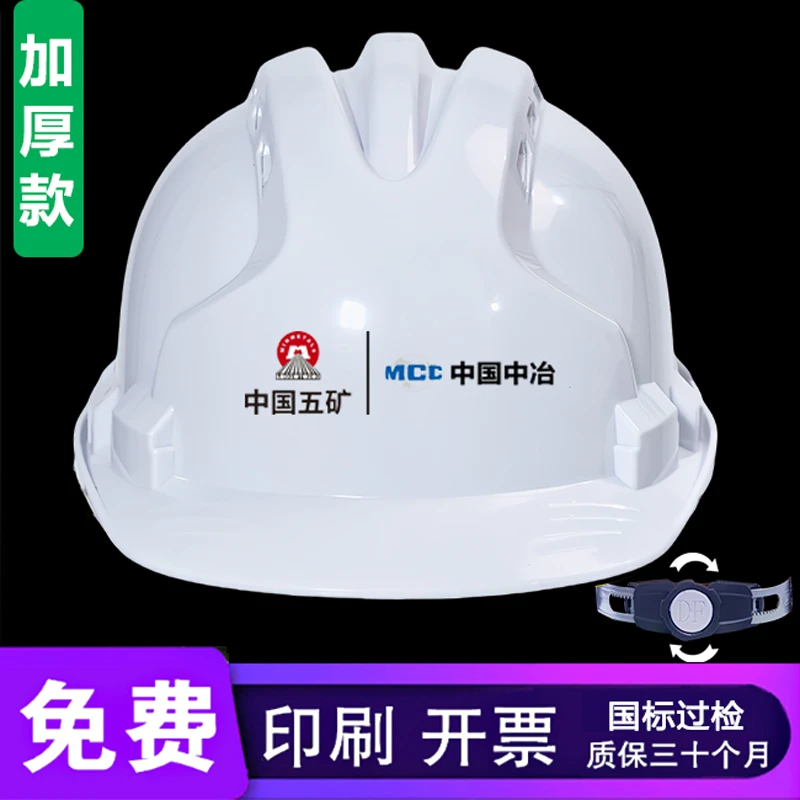 中国五矿中国中冶安全帽工地国标加厚透气工人领导定制印字头盔
