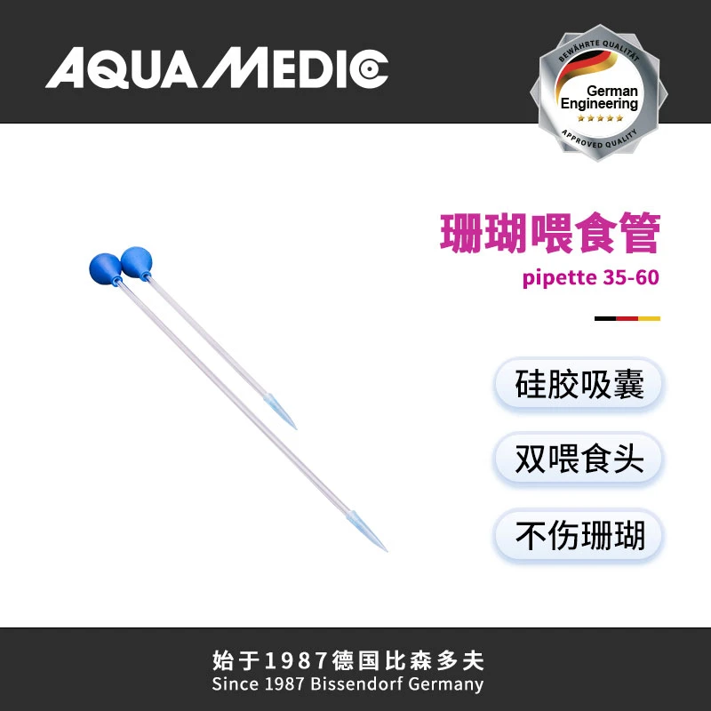 【德国AB】亚克力珊瑚喂食器 珊瑚粮喂食管 鱼缸喂食工具喂食吸管