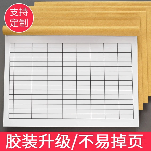 万能表格本统计表格登记表定制表格本表格印刷记录本工资员工考勤